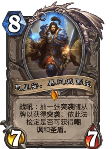 瓦里安，暴风城国王