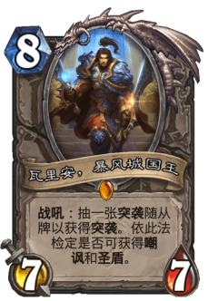 瓦里安，暴风城国王