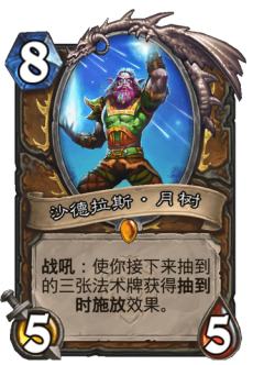 沙德拉斯·月树