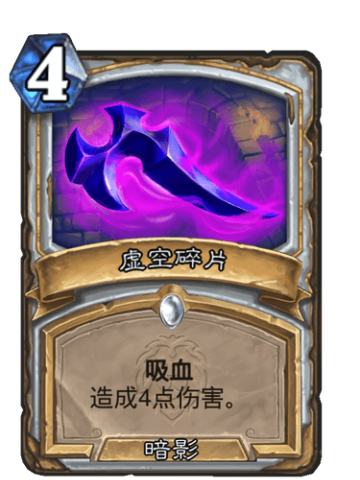 虚空碎片