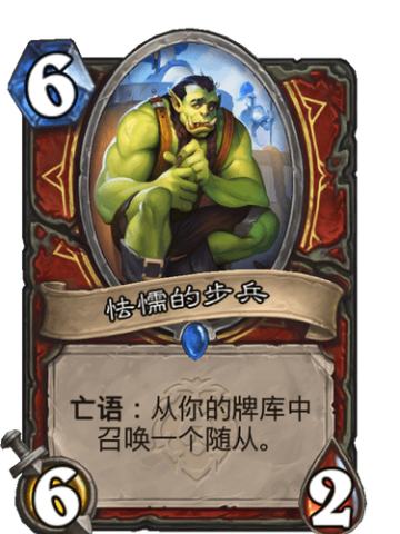 怯懦的步兵