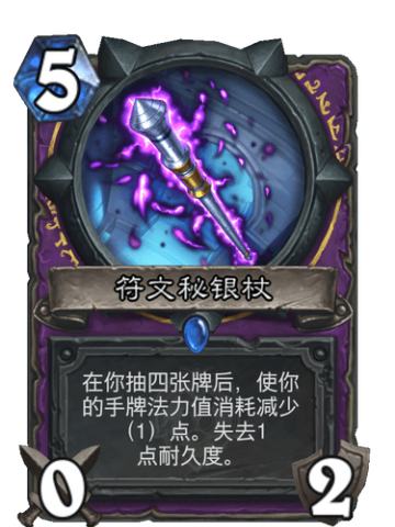 符文秘银杖