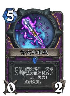 符文秘银杖