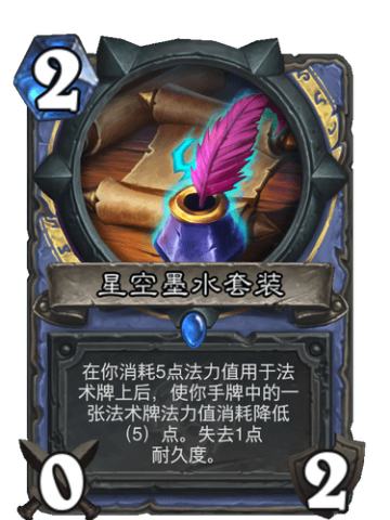 星空墨水套装
