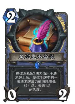 星空墨水套装
