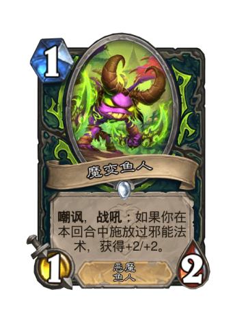 魔变鱼人