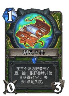 制皮工具