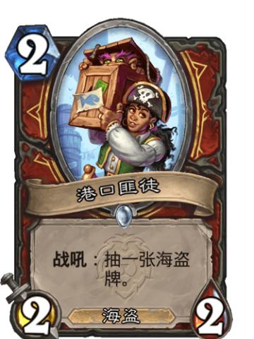 港口匪徒