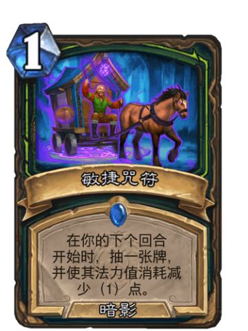 敏捷咒符