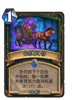 敏捷咒符
