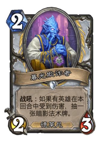 暮光欺诈者