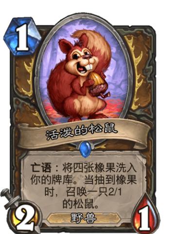 活泼的松鼠
