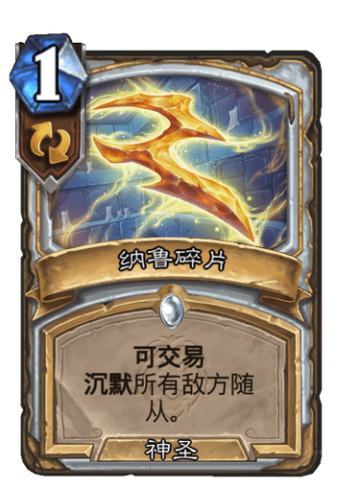 纳鲁碎片