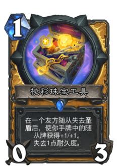 棱彩珠宝工具