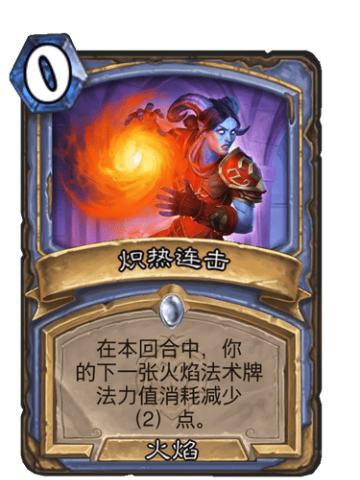 炽热连击