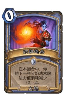 炽热连击