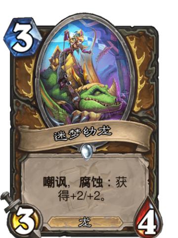 迷梦幼龙