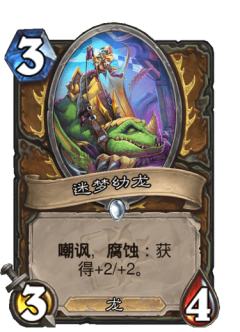 迷梦幼龙