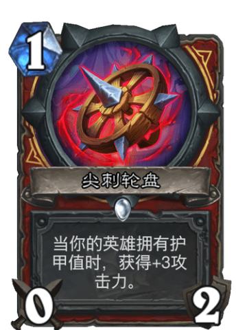 尖刺轮盘