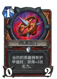 尖刺轮盘