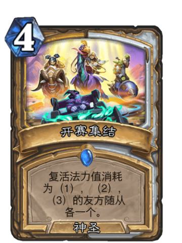 开赛集结