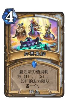 开赛集结
