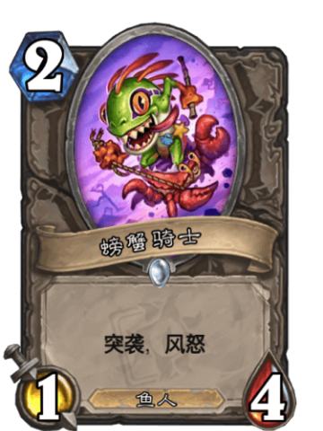 螃蟹骑士