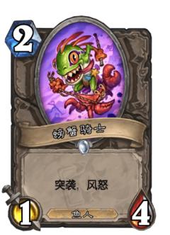 螃蟹骑士