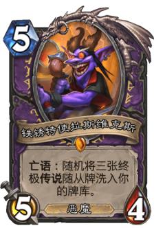 铁锈特使拉斯维克斯