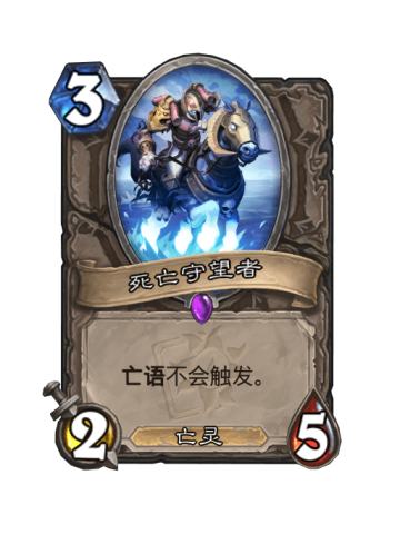 死亡守望者