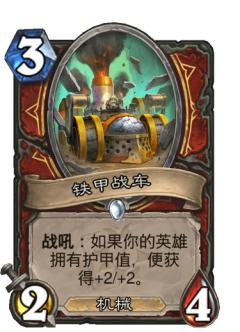 铁甲战车