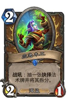 应急木工
