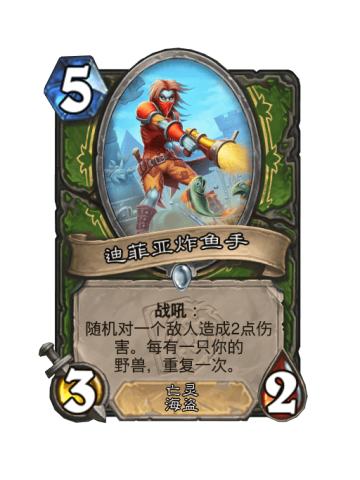 迪菲亚炸鱼手