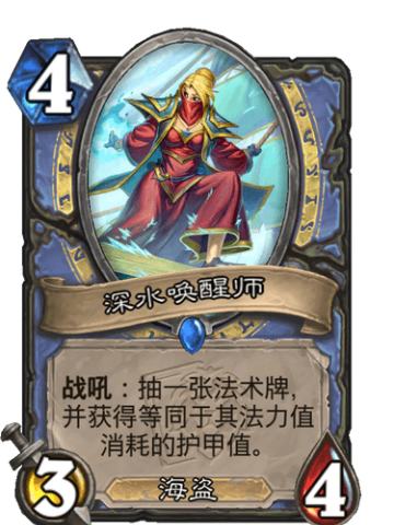 深水唤醒师