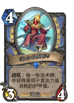 深水唤醒师