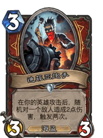 迪菲亚炮手