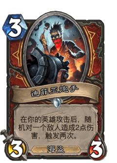 迪菲亚炮手