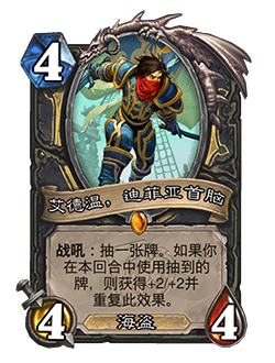 艾德温，迪菲亚首脑