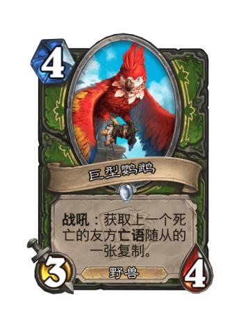 巨型鹦鹉