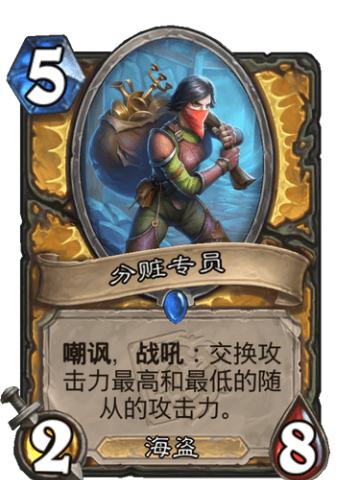 分赃专员