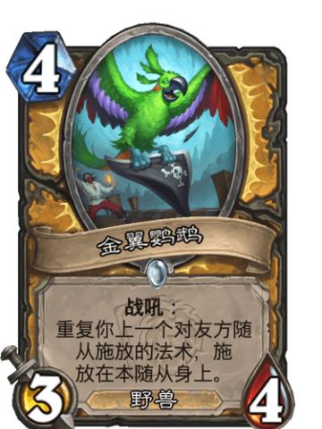 金翼鹦鹉