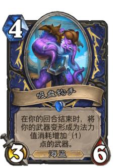 吸盘钩手