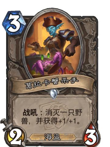葛拉卡蟹杀手
