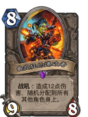 最疯狂的爆破者