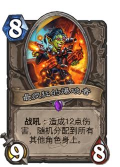 最疯狂的爆破者