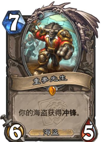 重拳先生