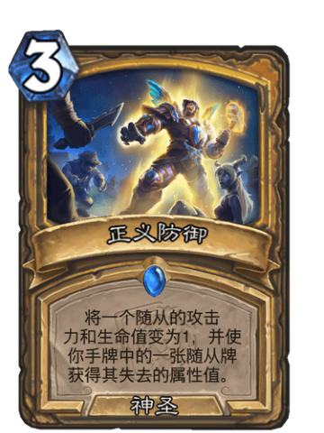 正义防御