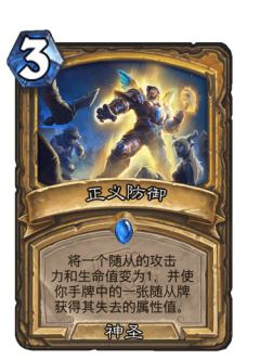 正义防御