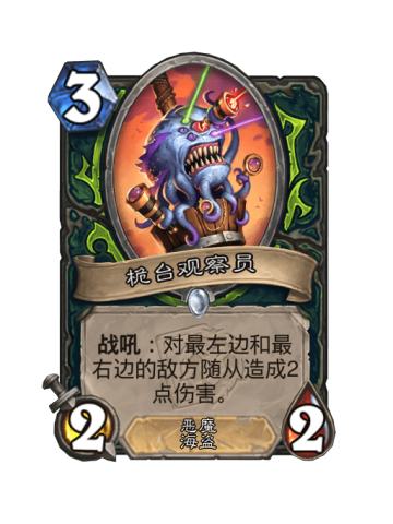桅台观察员