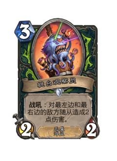 桅台观察员